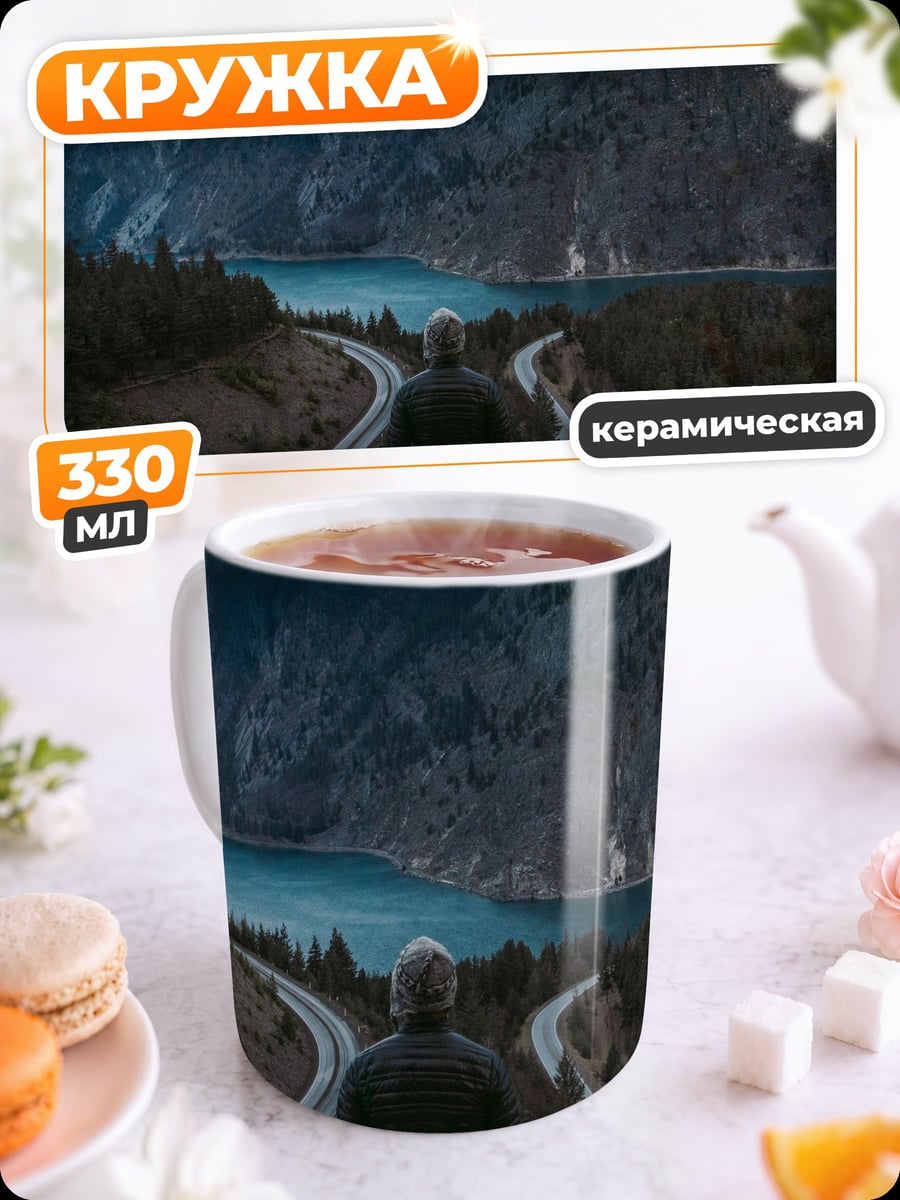 Кружка керамическая Выбор пути