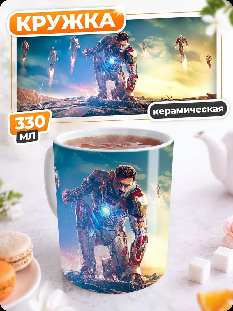 Кружка керамическая Железный человек
