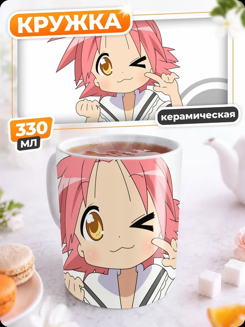 Кружка керамическая Чихиро Такара Lucky Star