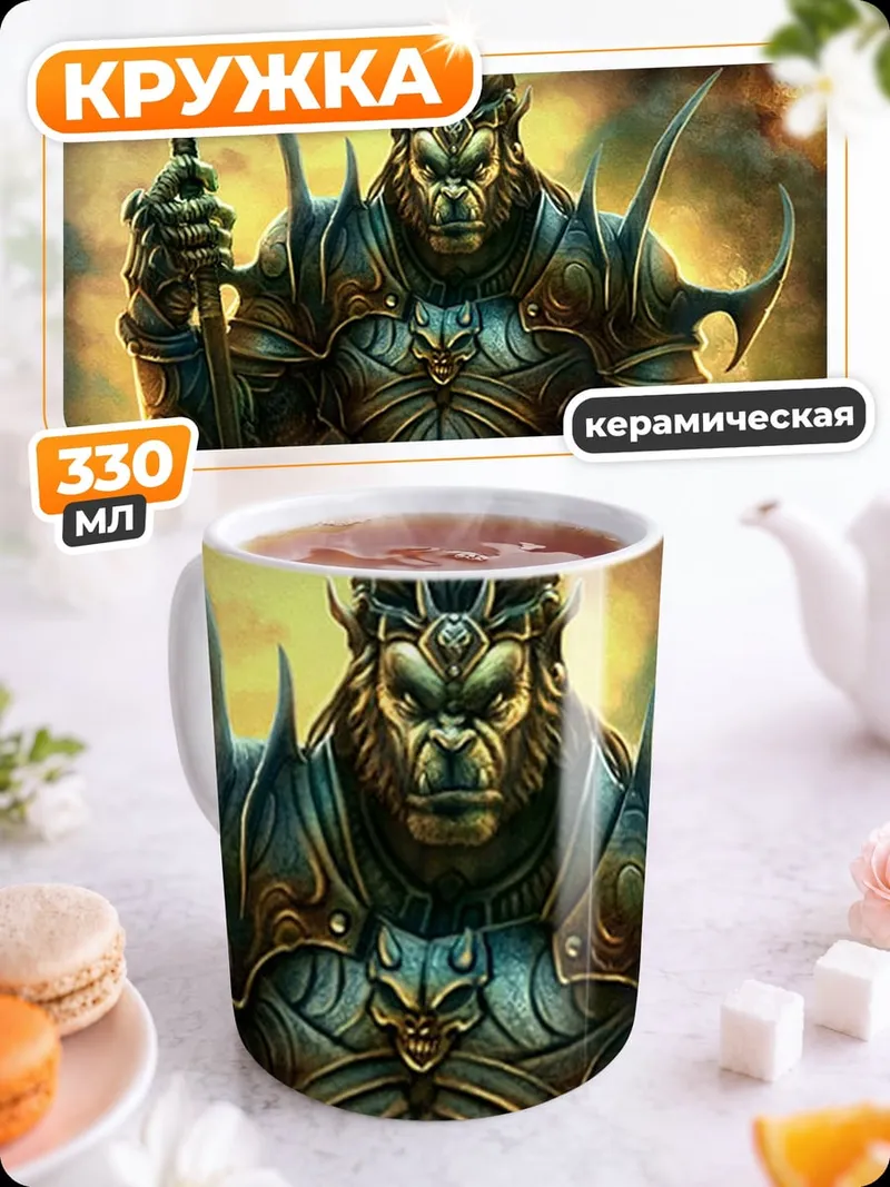 Кружка керамическая воин обезьяна