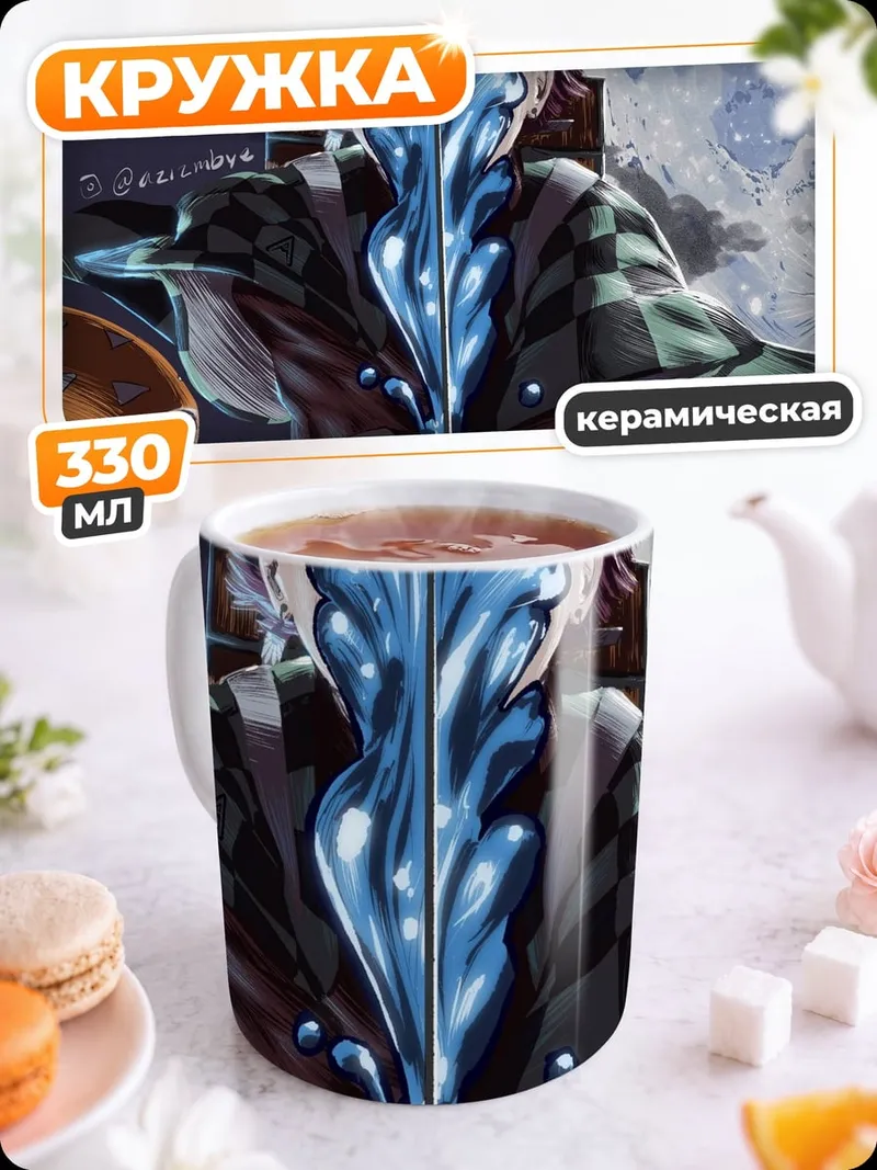 Кружка керамическая Танджиро водный клинок