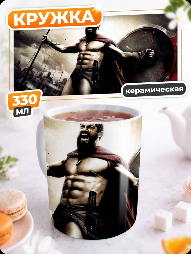 Кружка керамическая спартанский воин