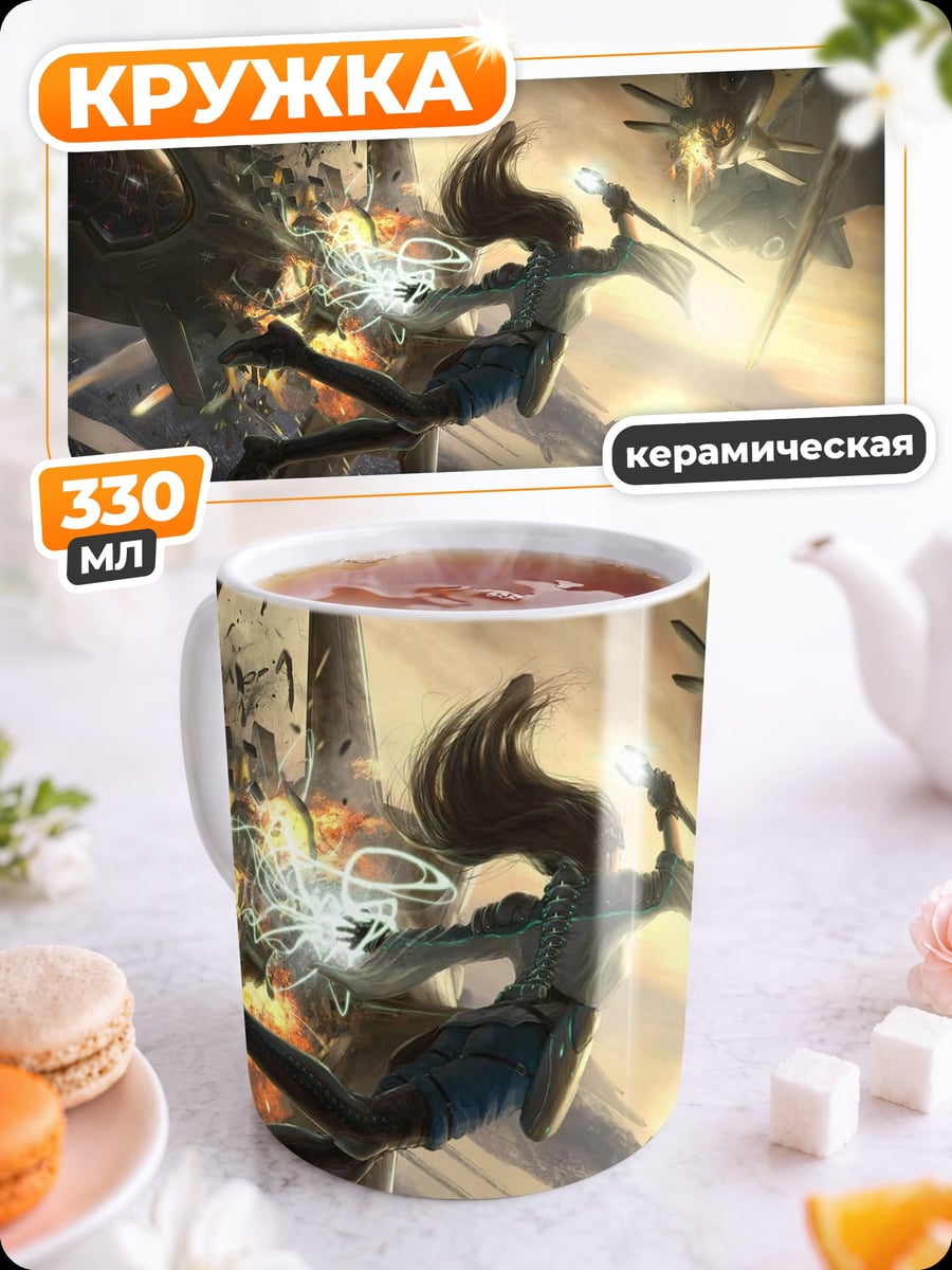 Кружка керамическая девушка маг бой