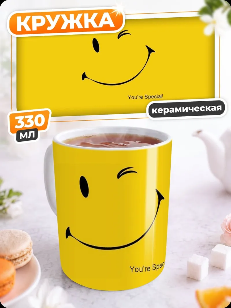 Кружка керамическая Улыбка смайлик