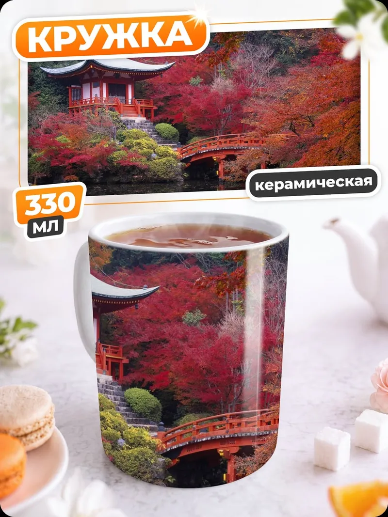 Кружка керамическая Горная крепость