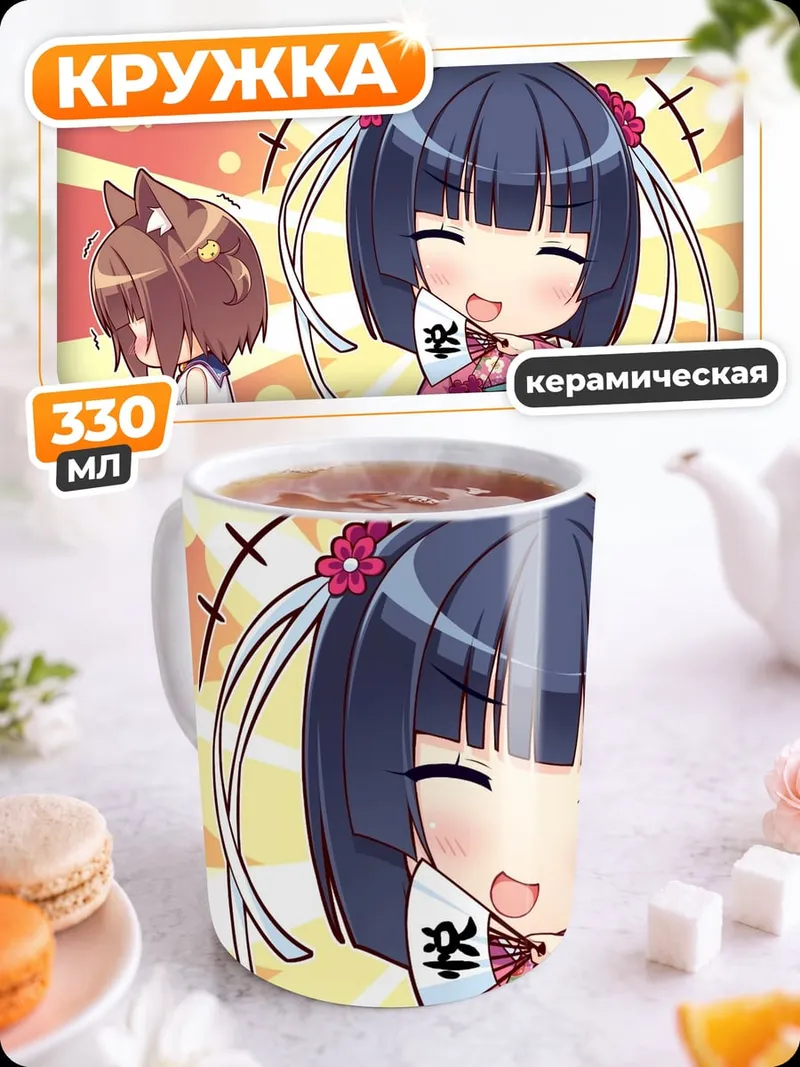Кружка керамическая счастливая аниме девочка