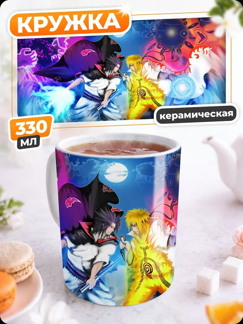 Кружка керамическая Битва Наруто