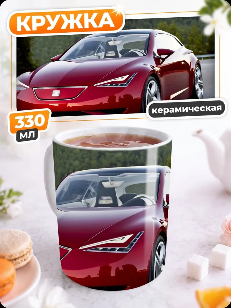 Кружка керамическая красный спорткар