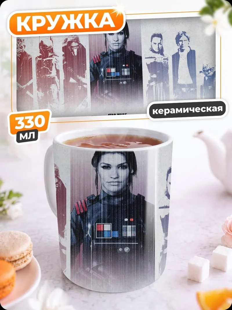 Кружка керамическая звездные войны