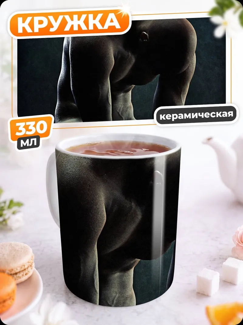 Кружка керамическая Мускулистый мужчина
