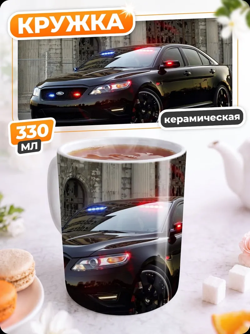 Кружка керамическая Полицейская машина