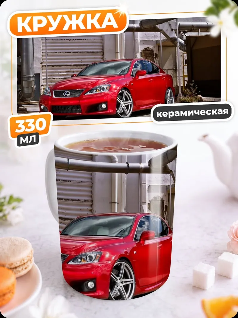 Кружка керамическая Красный спорткар