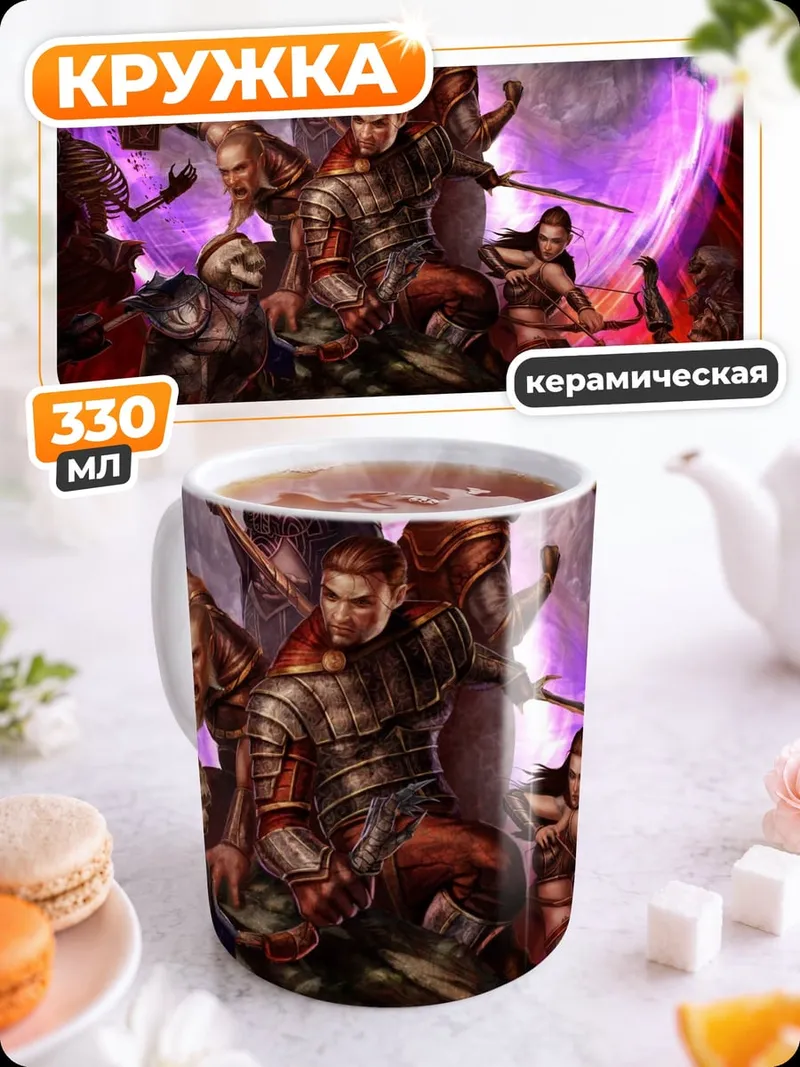 Кружка керамическая Герои фэнтези