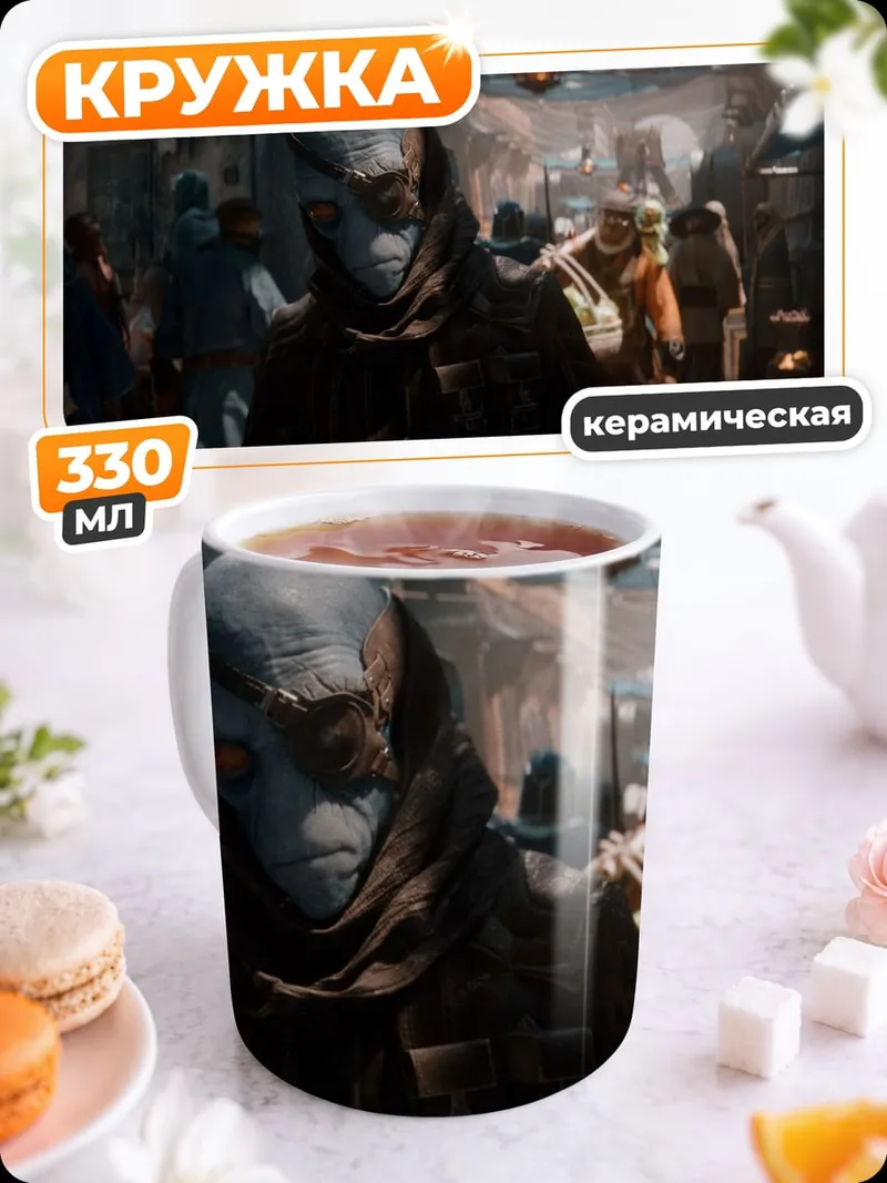 Кружка керамическая Инопланетный город