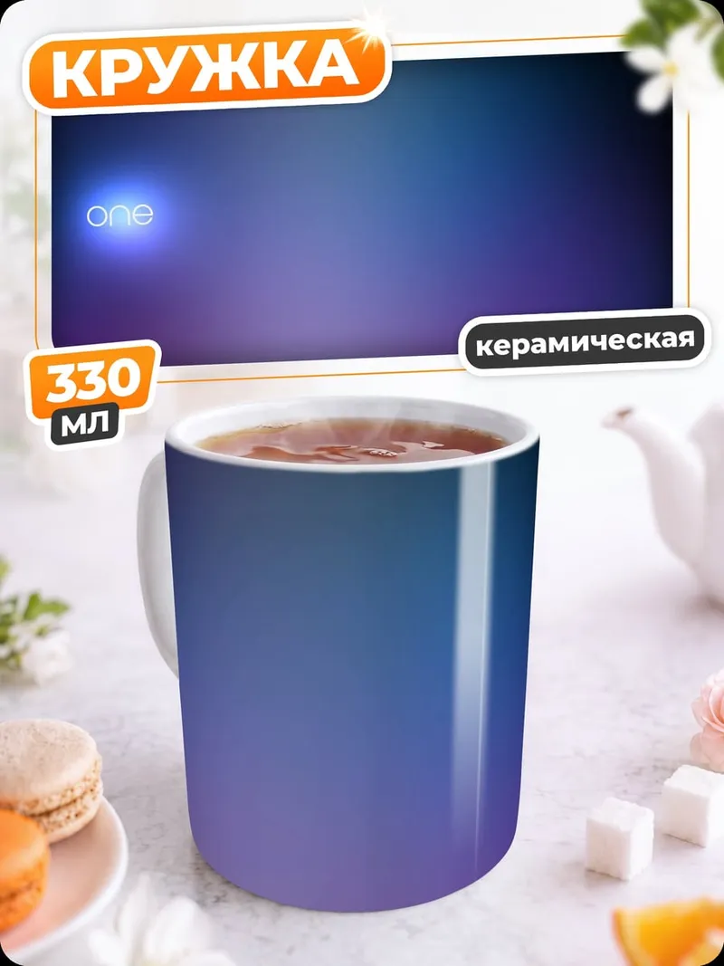 Кружка керамическая Неоновый свет