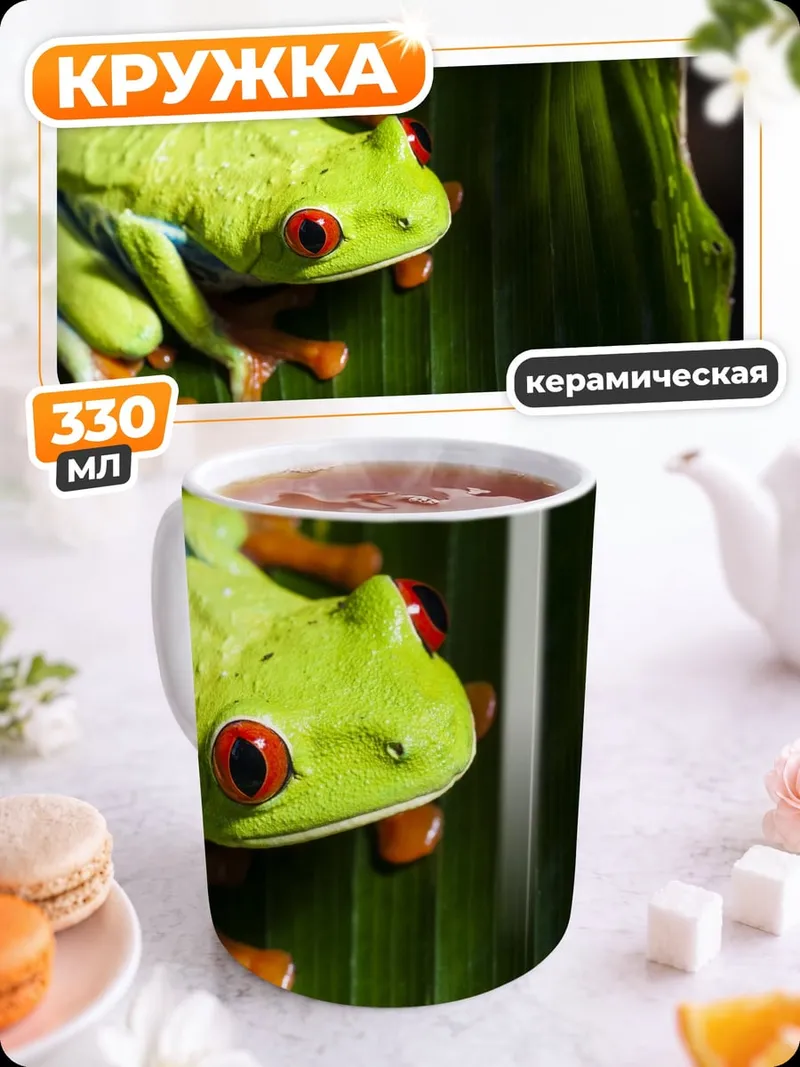Кружка керамическая Красная лягушка