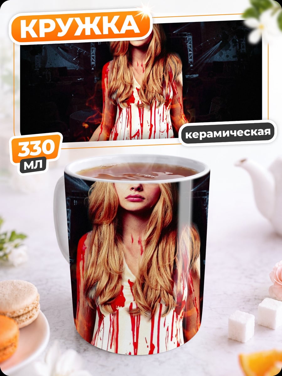 Кружка керамическая Девушка в крови