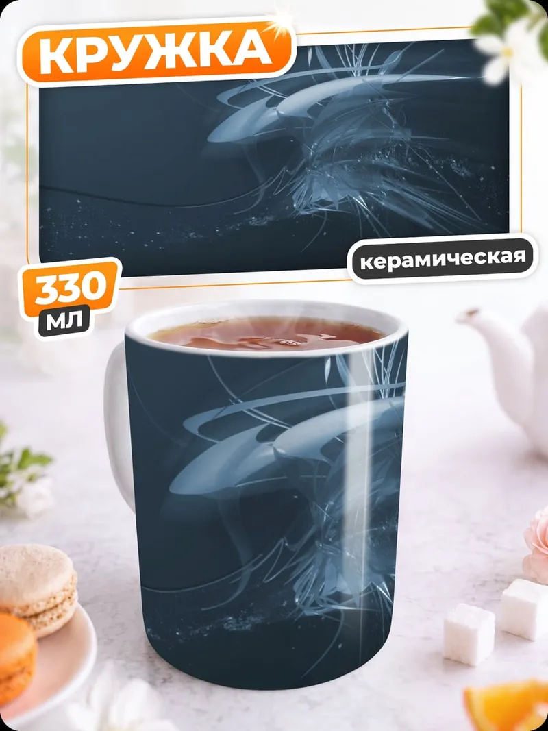Кружка керамическая Абстрактная медуза