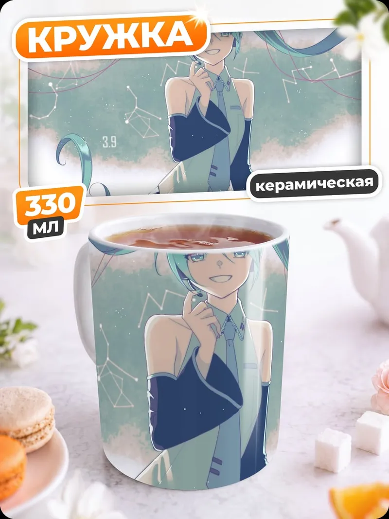 Кружка керамическая Мику звездное небо