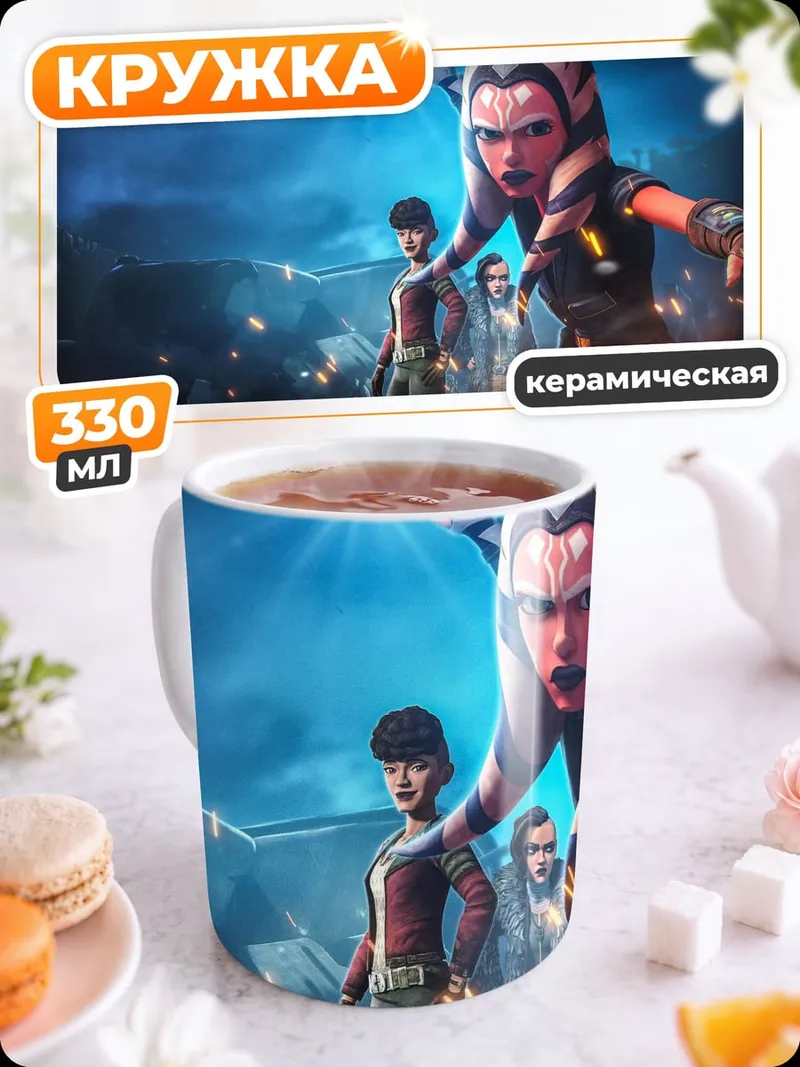 Кружка керамическая Асока Тано