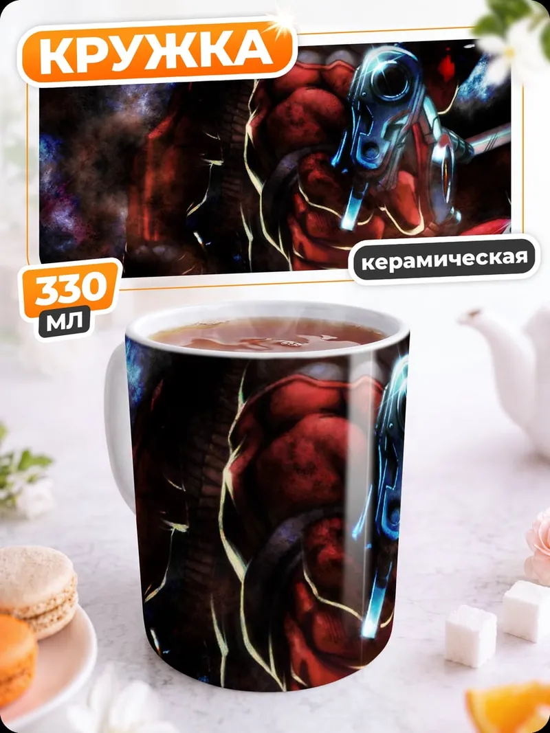 Кружка керамическая Дэдпул стреляет