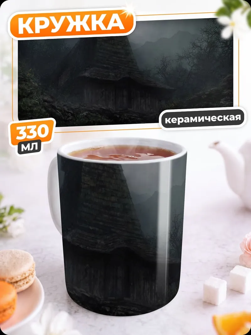 Кружка керамическая Заброшенная церковь