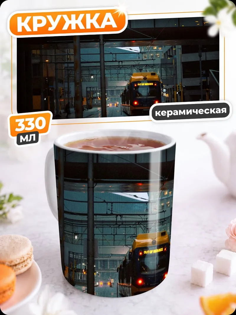 Кружка керамическая Городской дождь