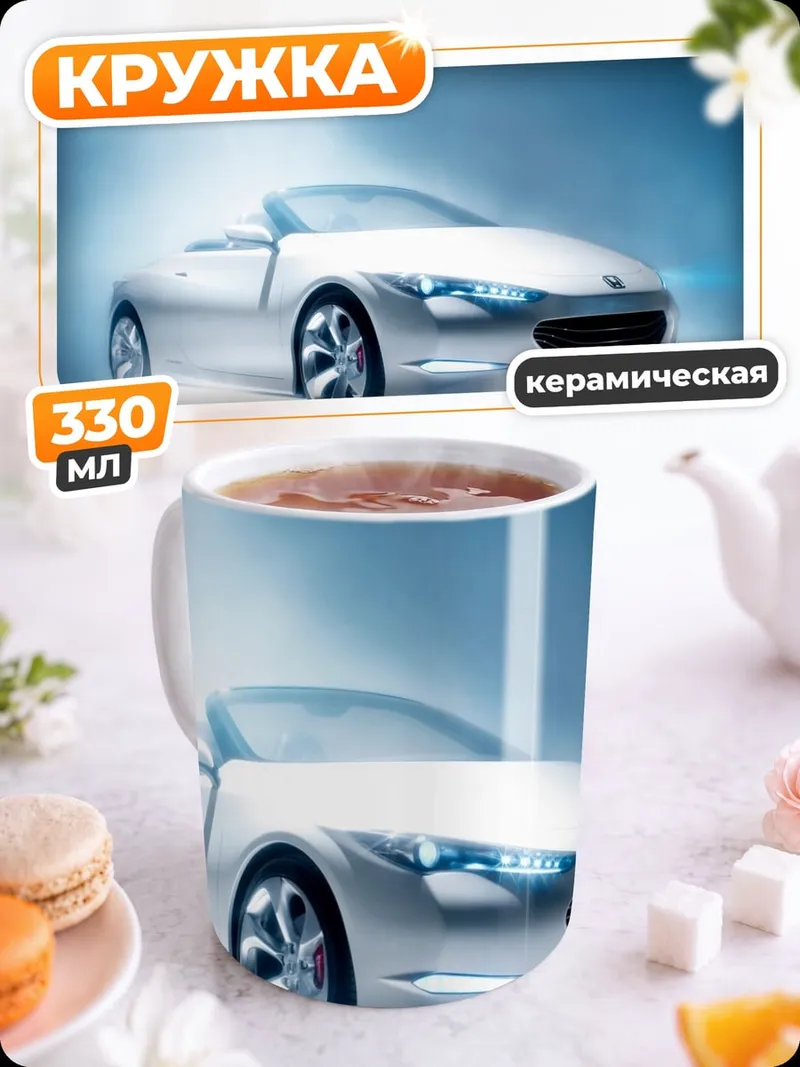Кружка керамическая Белый спорткар