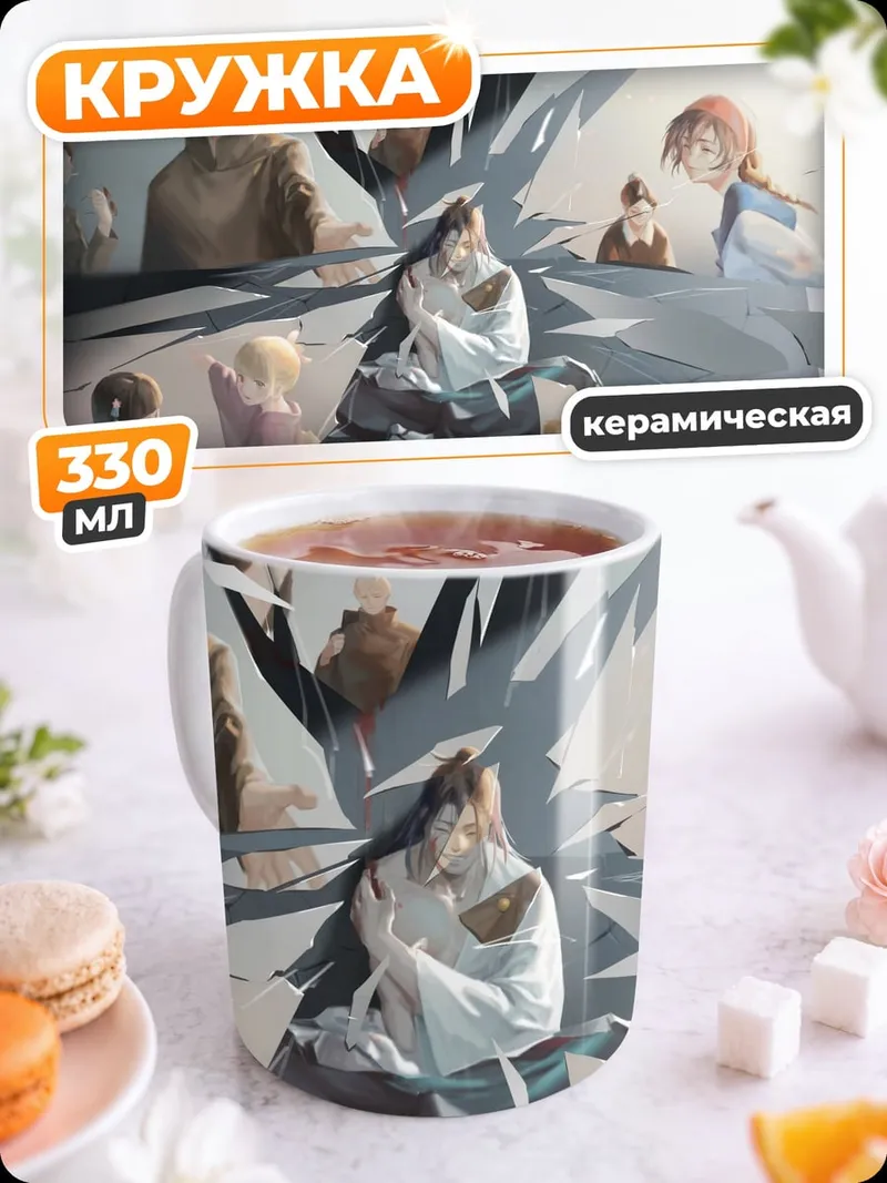 Кружка керамическая Воспоминания о прошлом