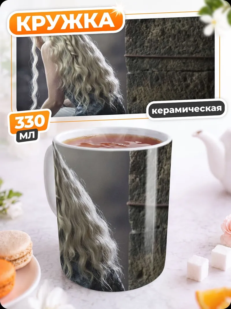 Кружка керамическая Дейенерис Бурерожденная
