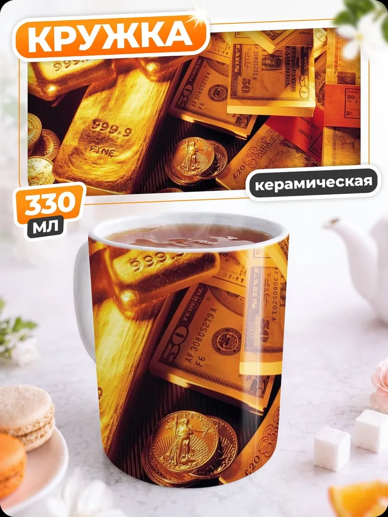 Кружка керамическая Золото и деньги
