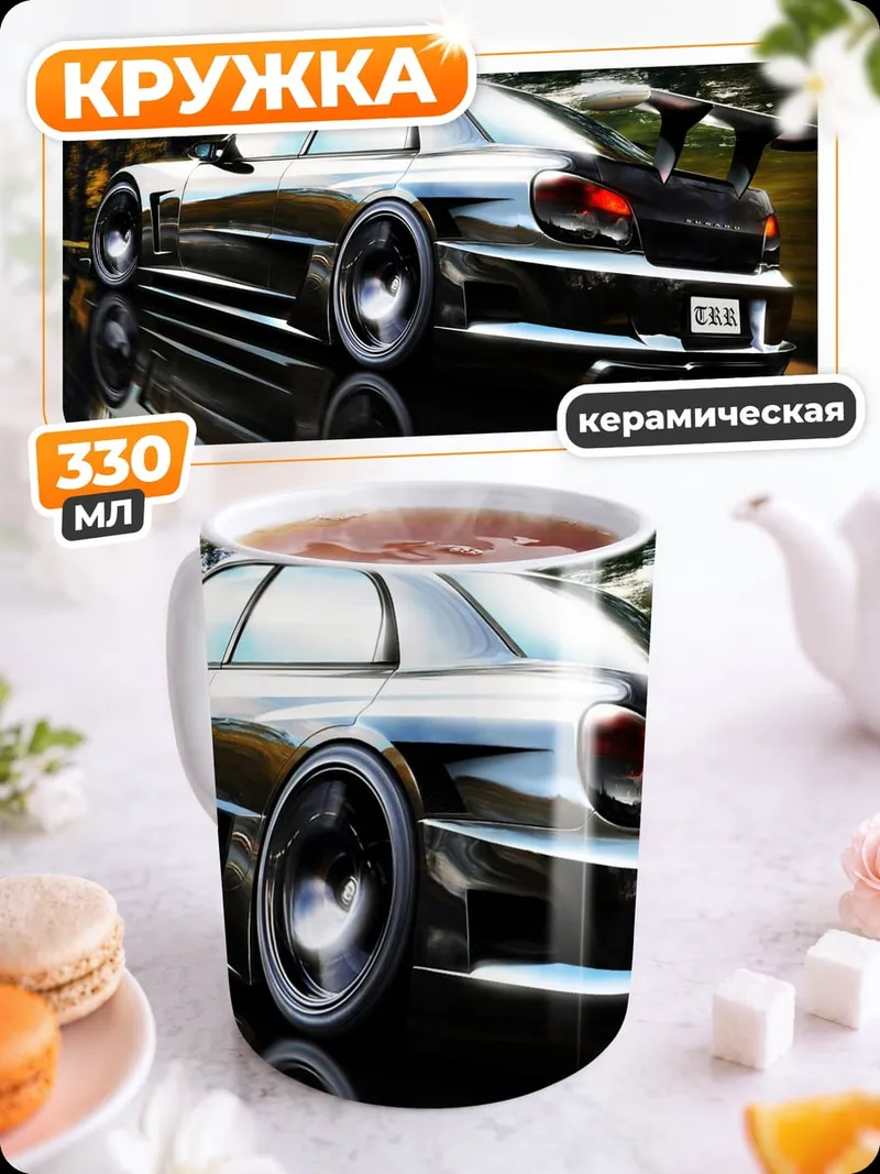 Кружка керамическая Спортивный автомобиль