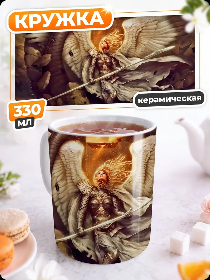 Кружка керамическая Ангел с мечом