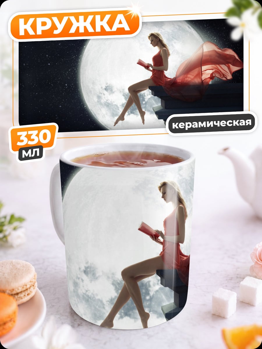 Кружка керамическая Девушка на луне