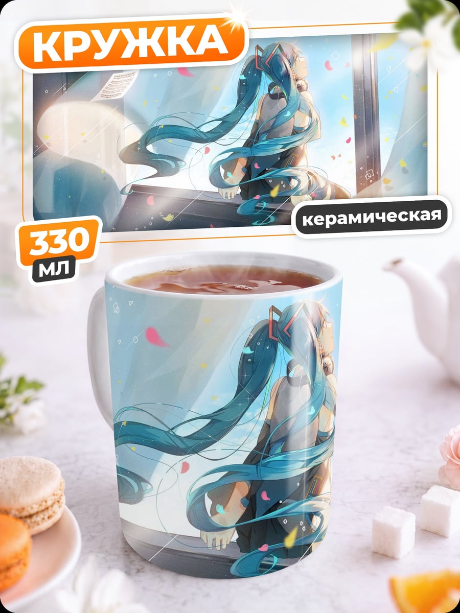 Кружка керамическая девушка у окна