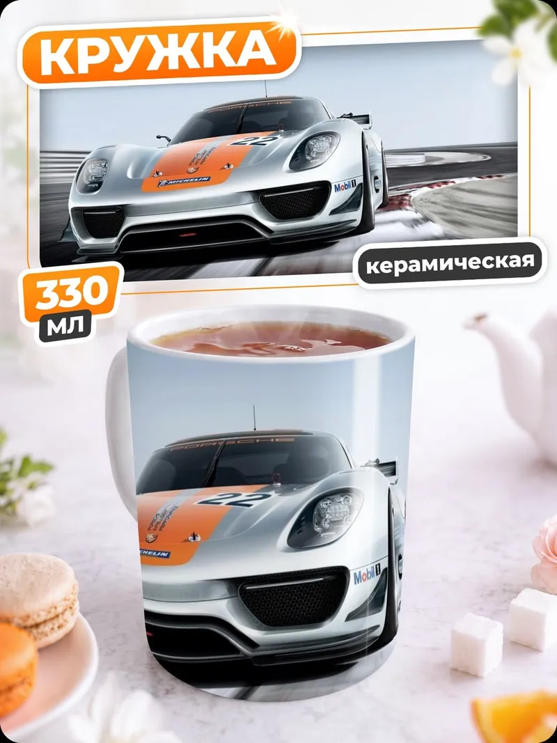 Кружка керамическая Гоночный спорткар