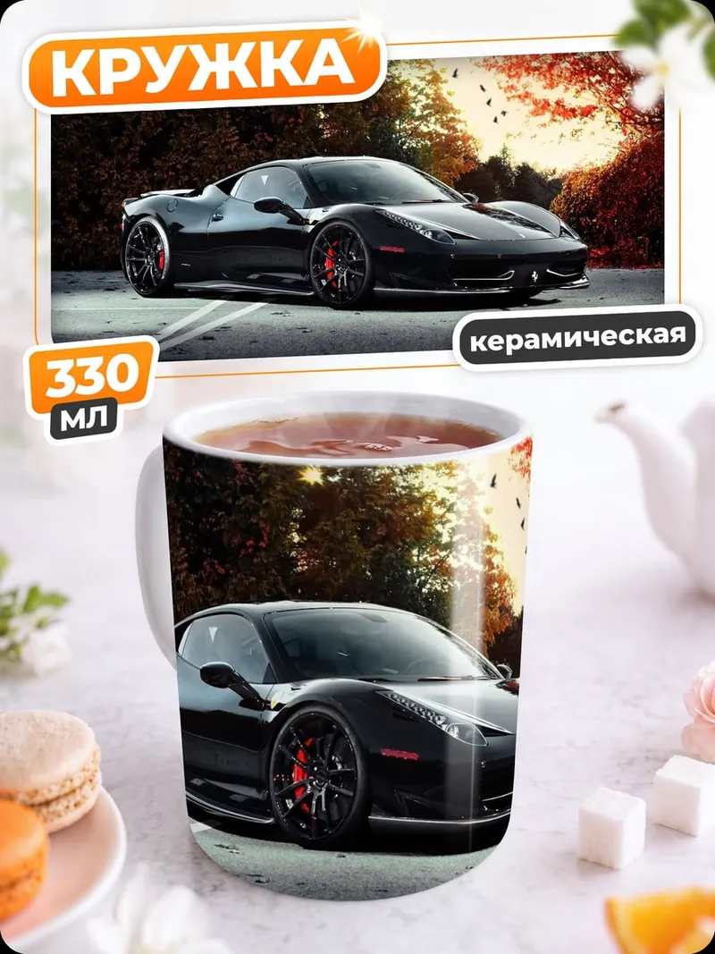 Кружка керамическая чёрный спорткар