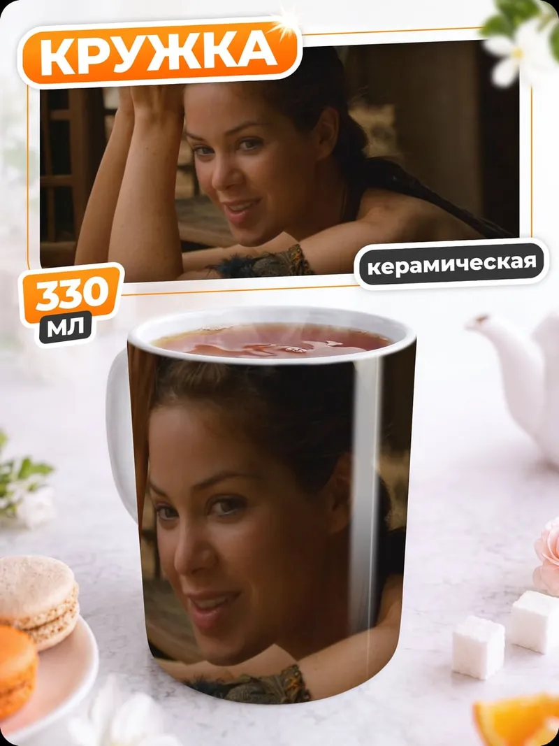 Кружка керамическая Таинственная незнакомка