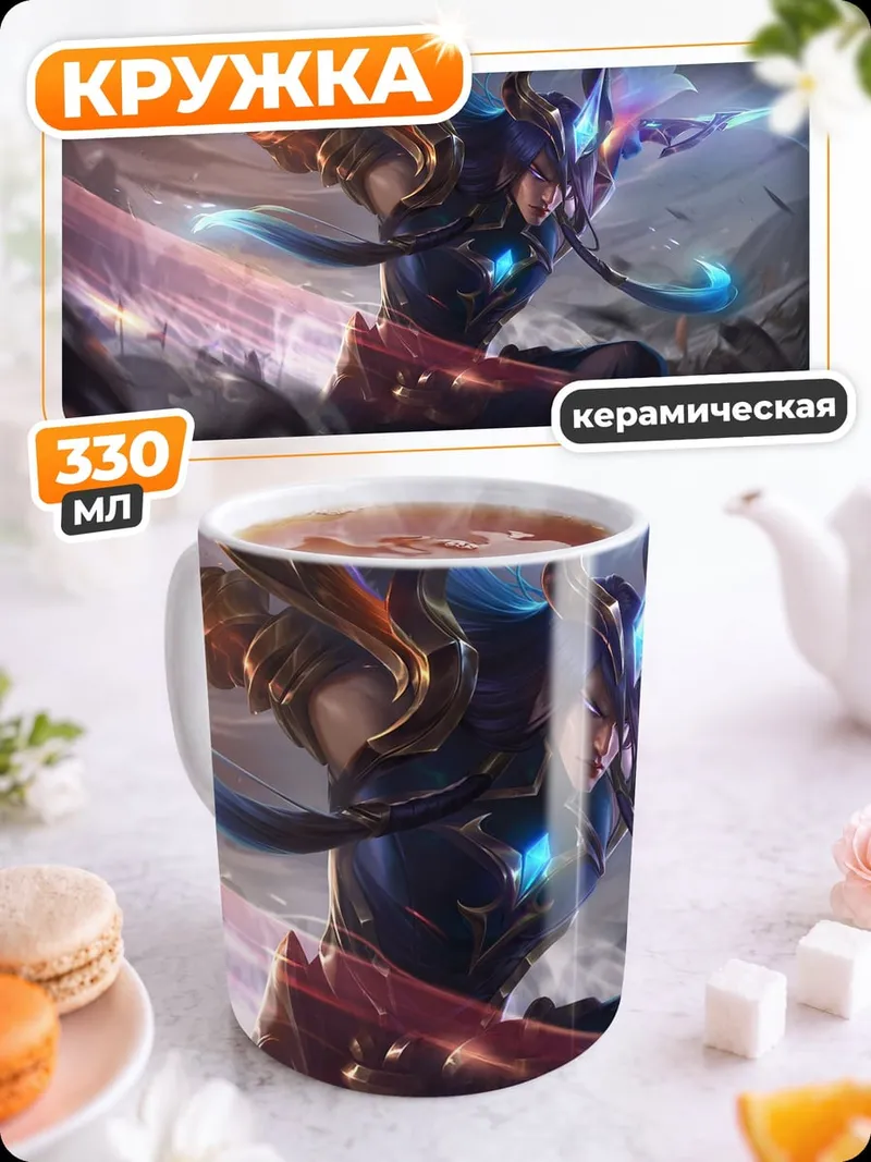 Кружка керамическая Воин света