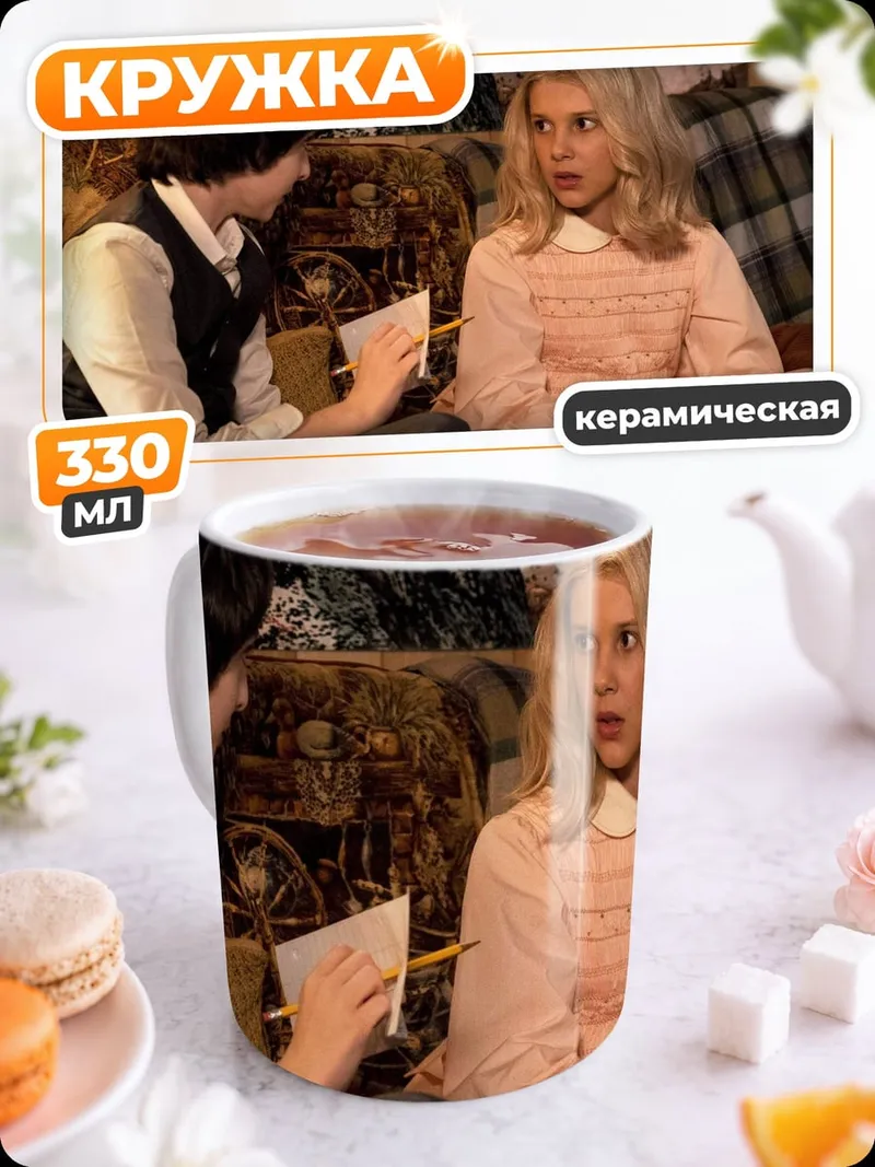 Кружка керамическая Одиннадцать и Майк