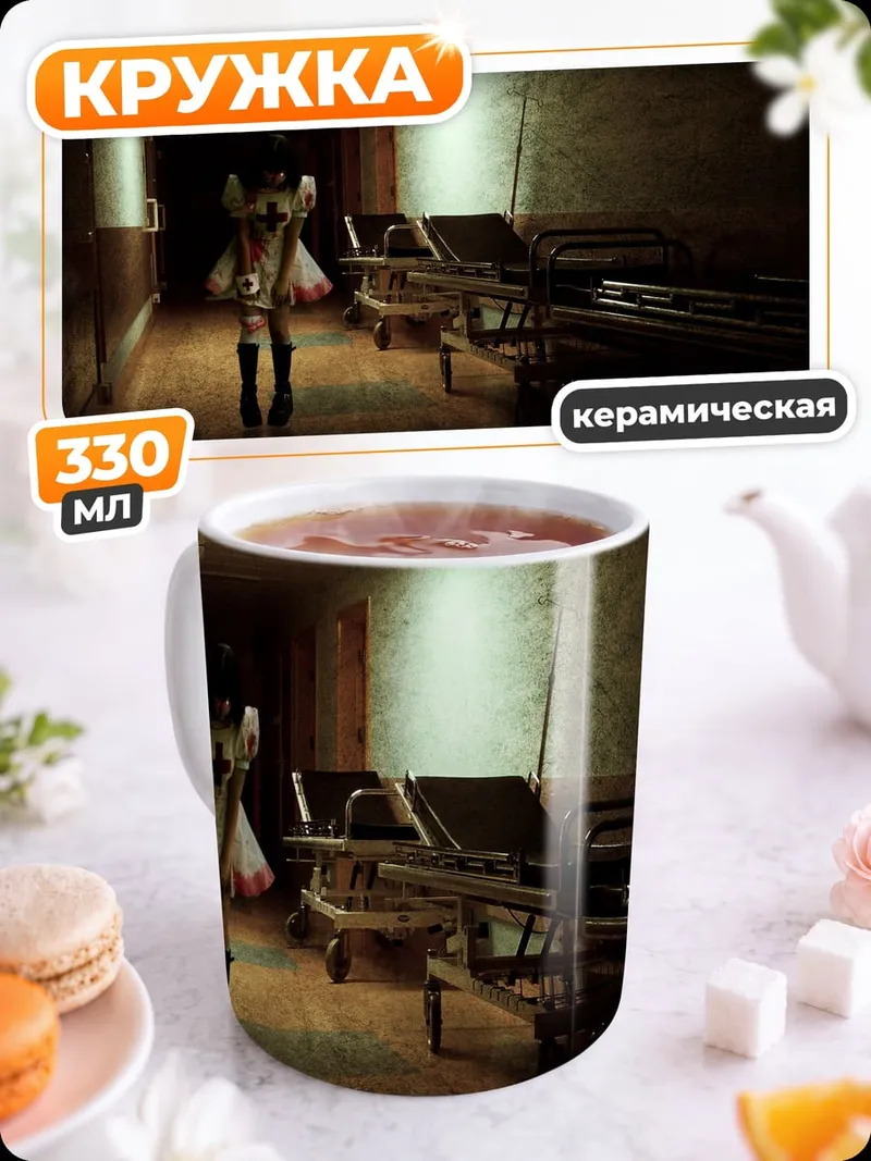 Кружка керамическая жуткий госпитальный коридор