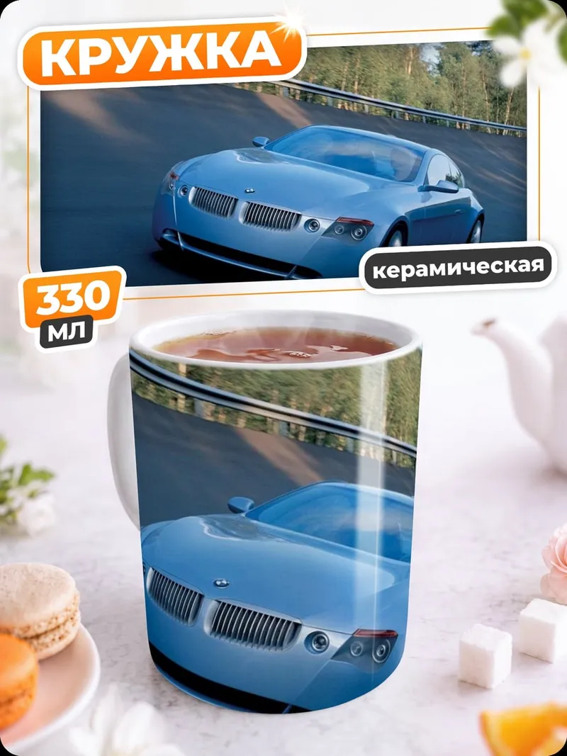 Кружка керамическая голубое спортивное купе