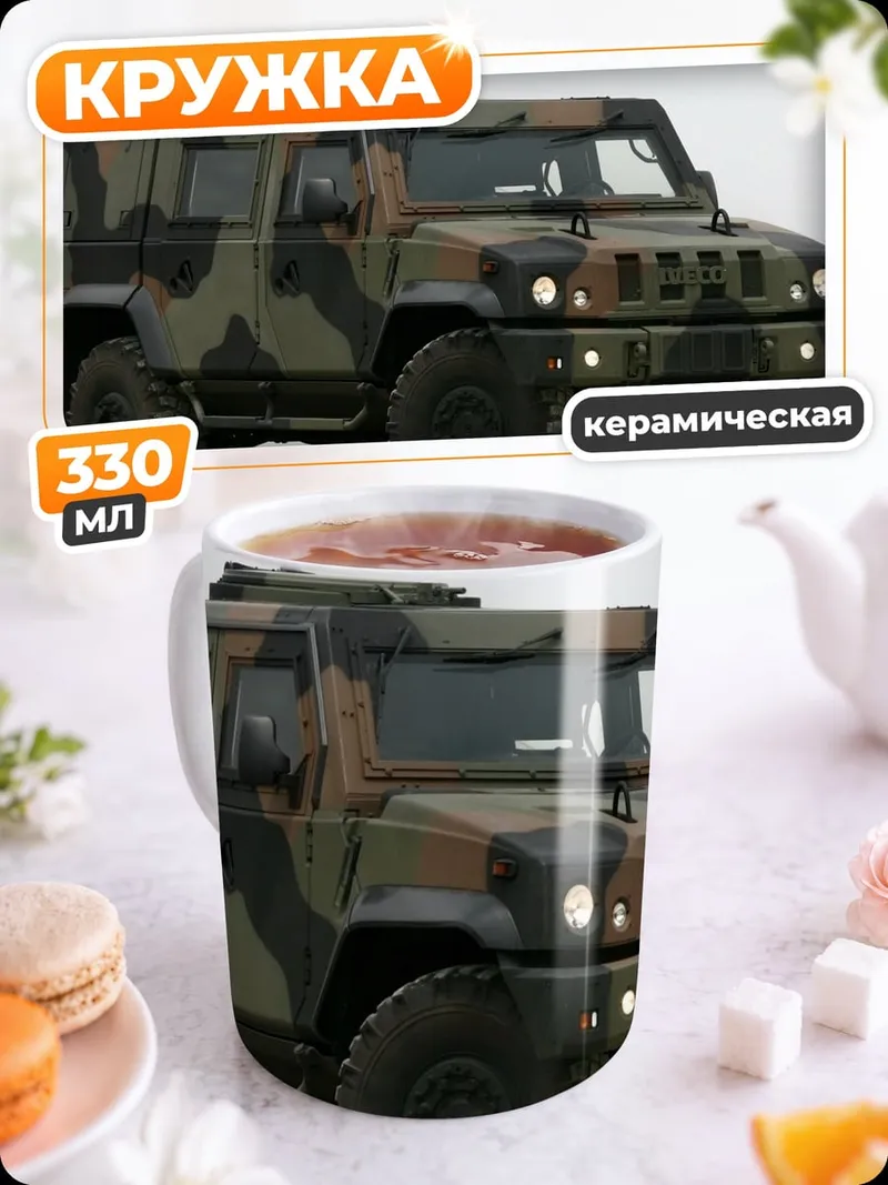 Кружка керамическая военный внедорожник камуфляж