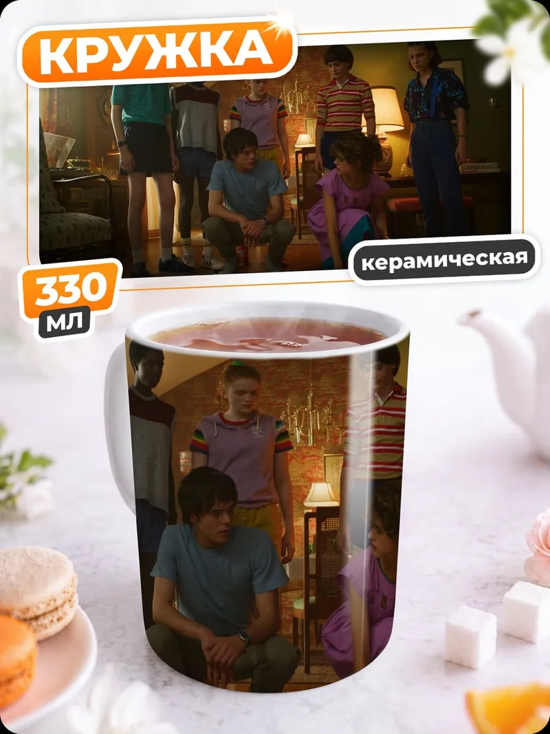 Кружка керамическая дети из чужих