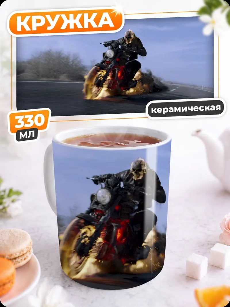 Кружка керамическая призрачный гонщик мотоцикл