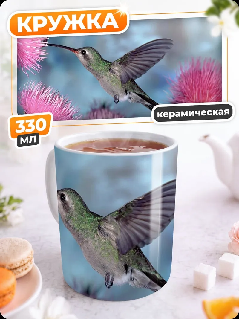 Кружка керамическая Колибри и чертополох