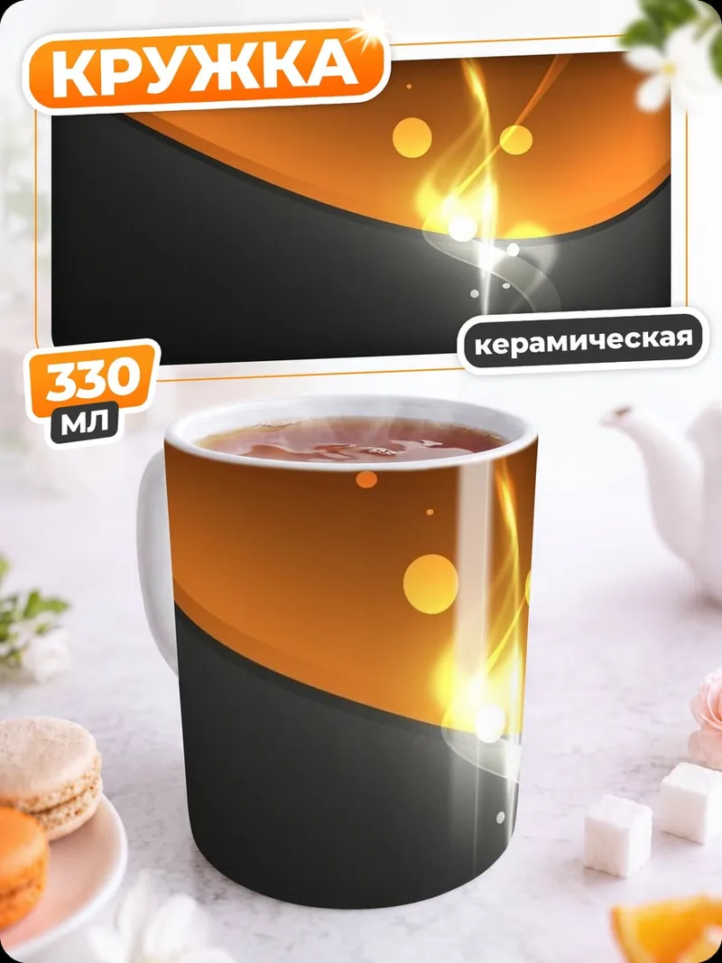 Кружка керамическая абстрактное пламя свет