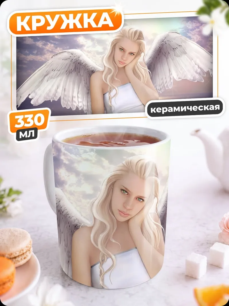 Кружка керамическая ангел небеса