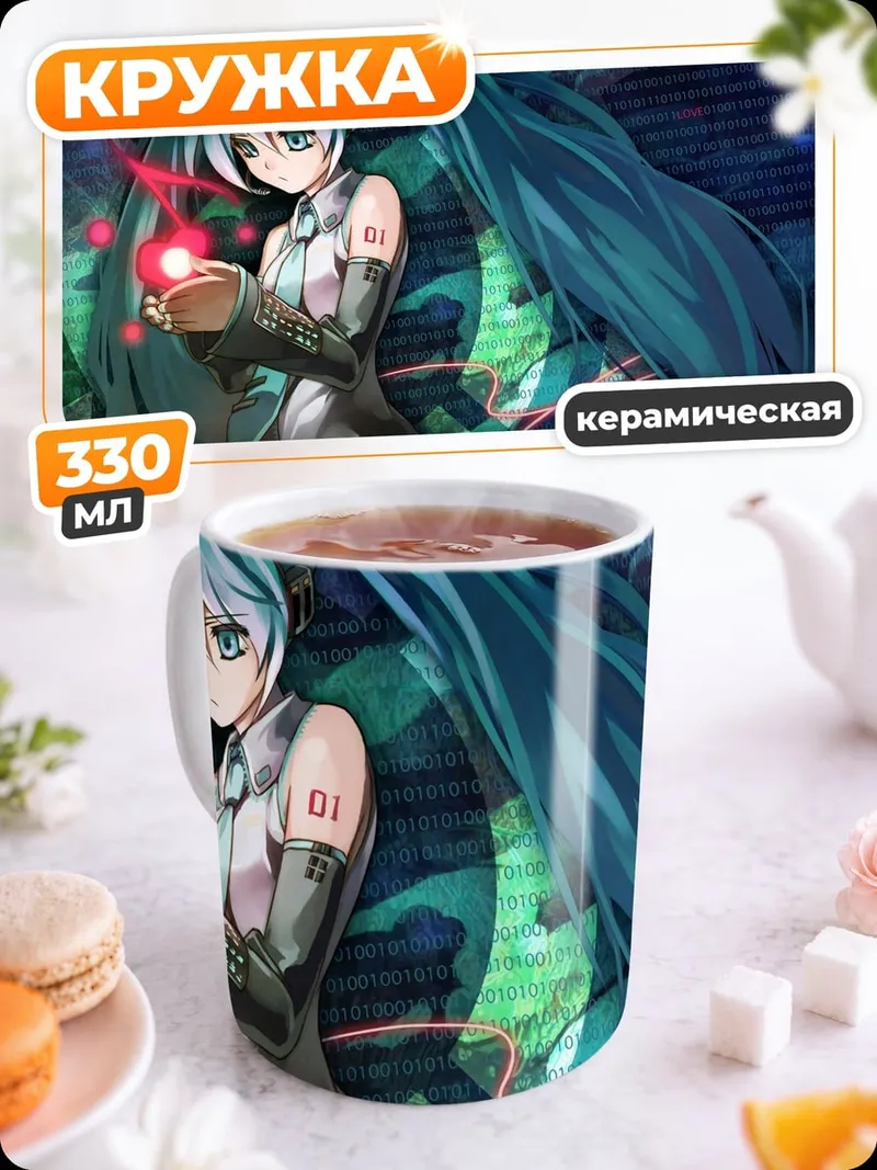 Кружка керамическая Мику Хацунэ