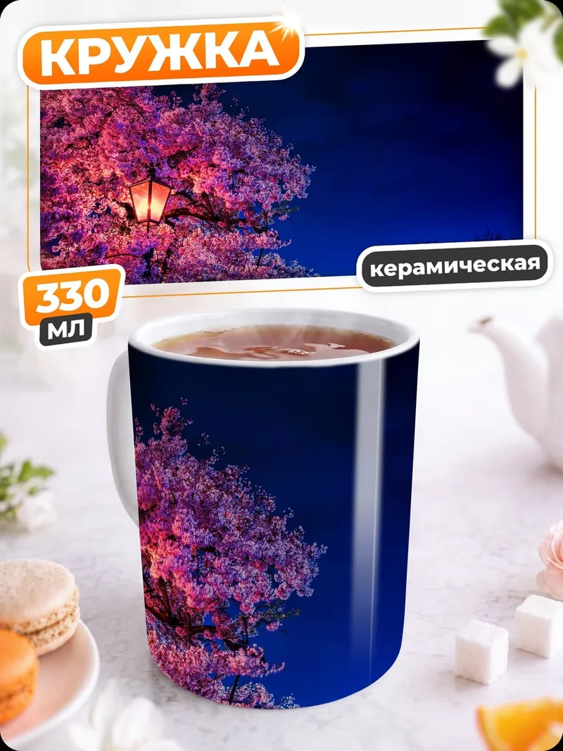 Кружка керамическая Ночная сакура